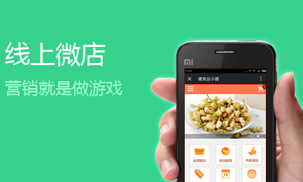 线上微店